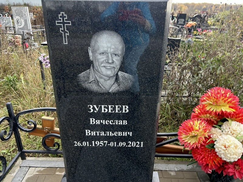 Зубеев
