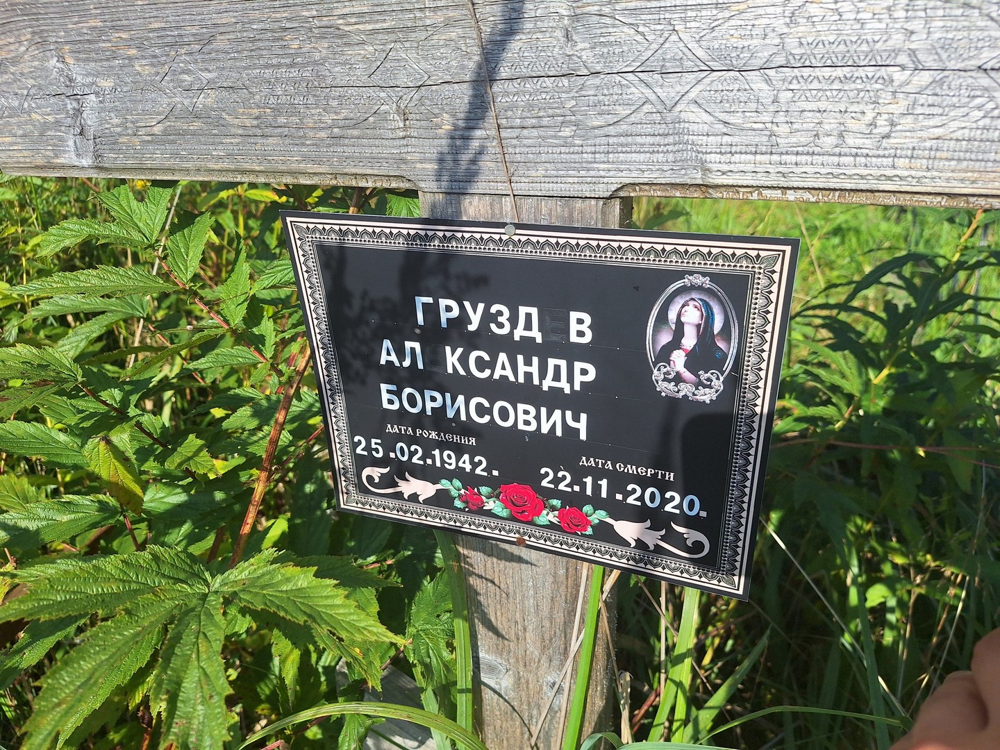 Груздев