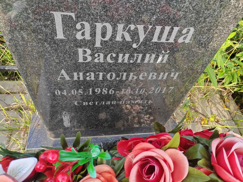 Гаркуша