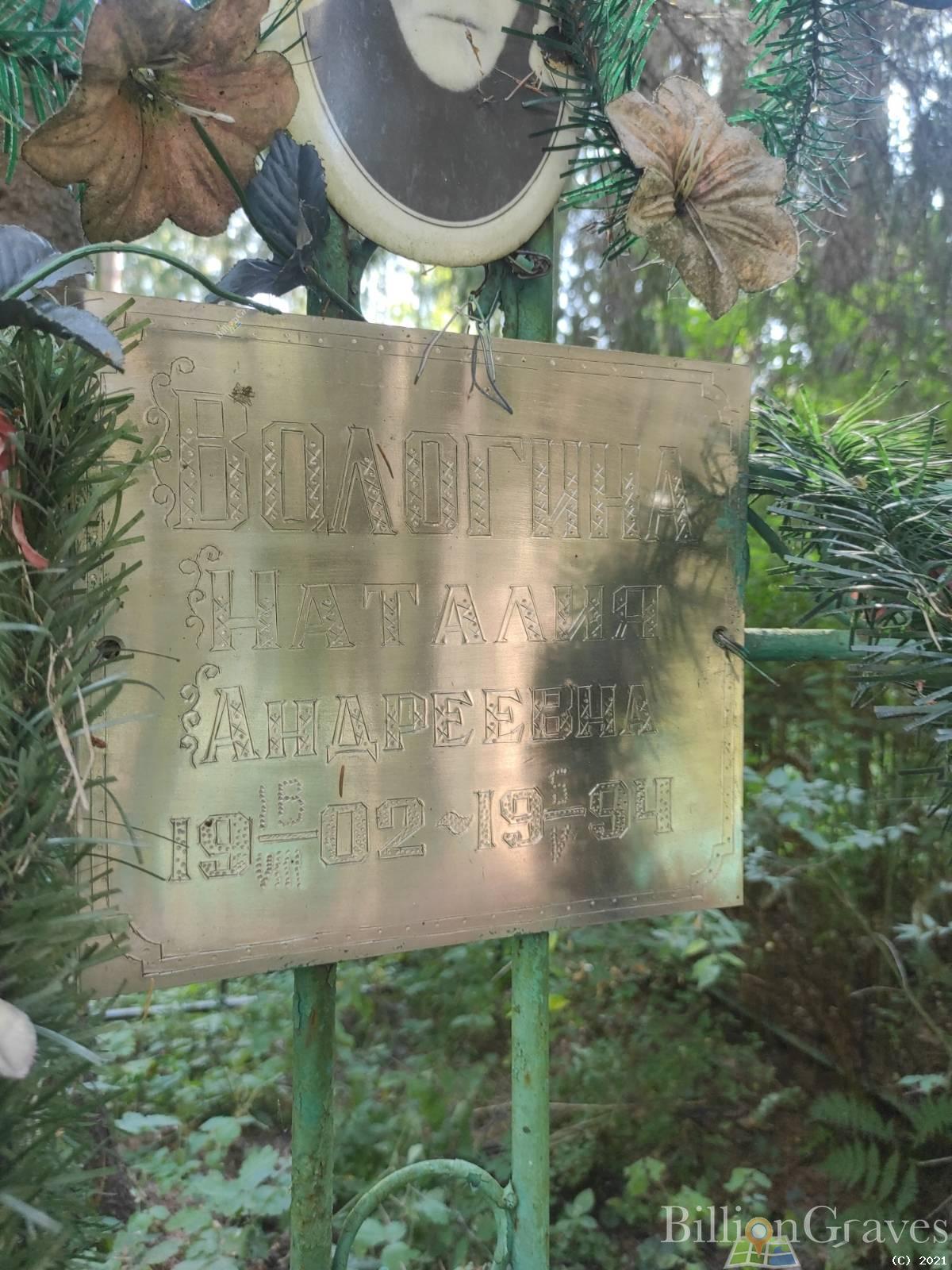 Вологина Наталия Андреевна