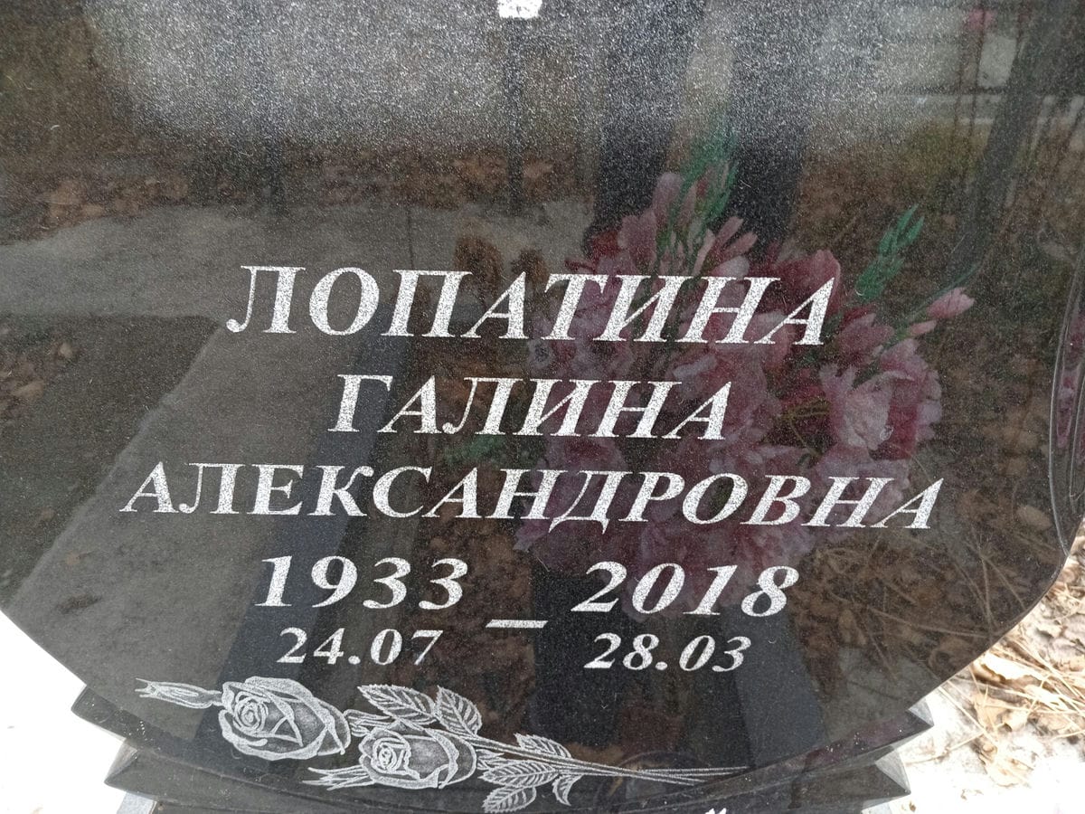 Лопатина Галина Александровна