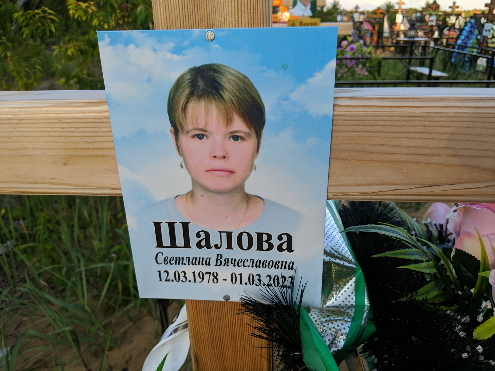 Шалова Светлана Вячеславовна