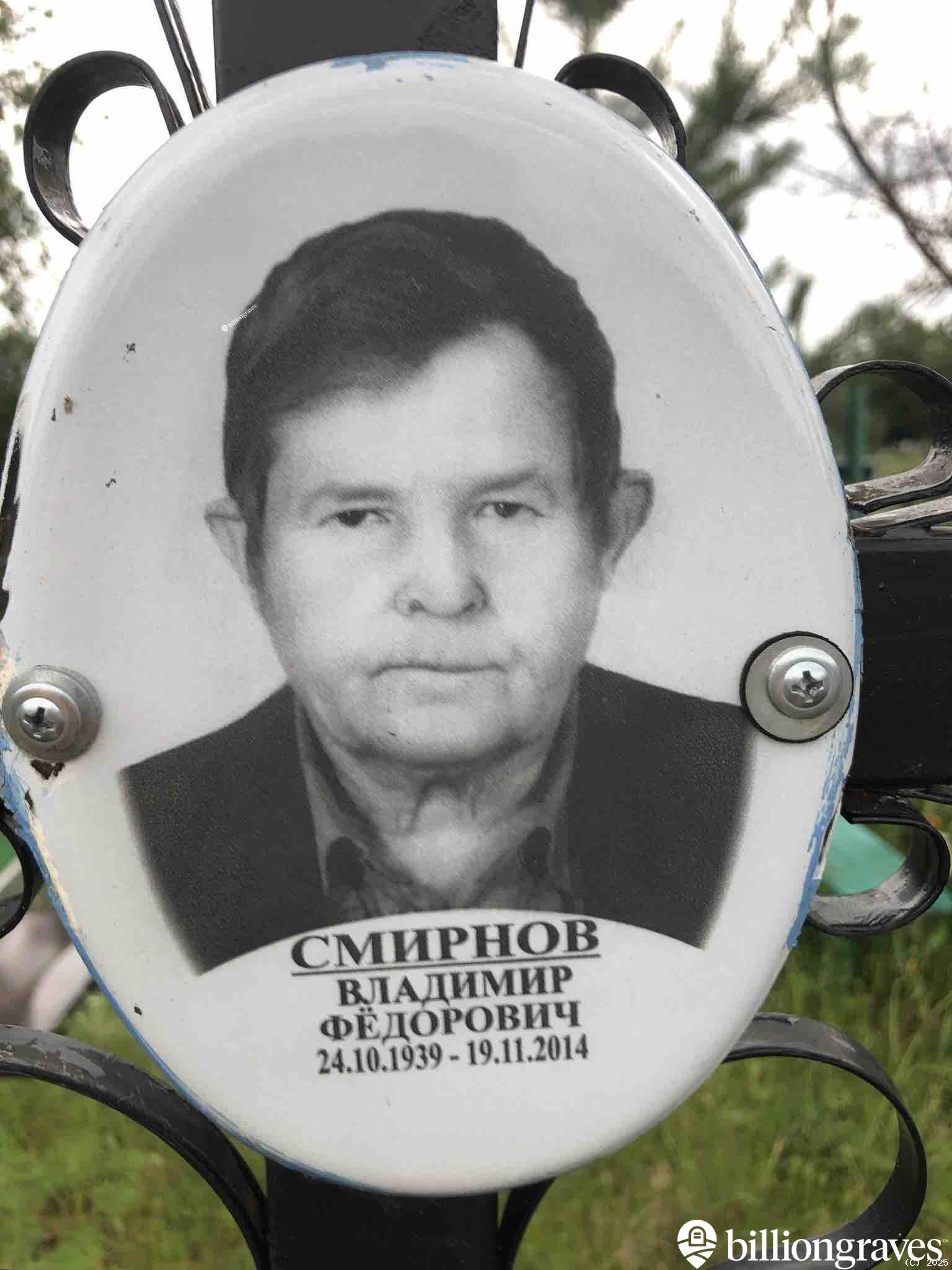 Смирнов Владимир Фёдорович