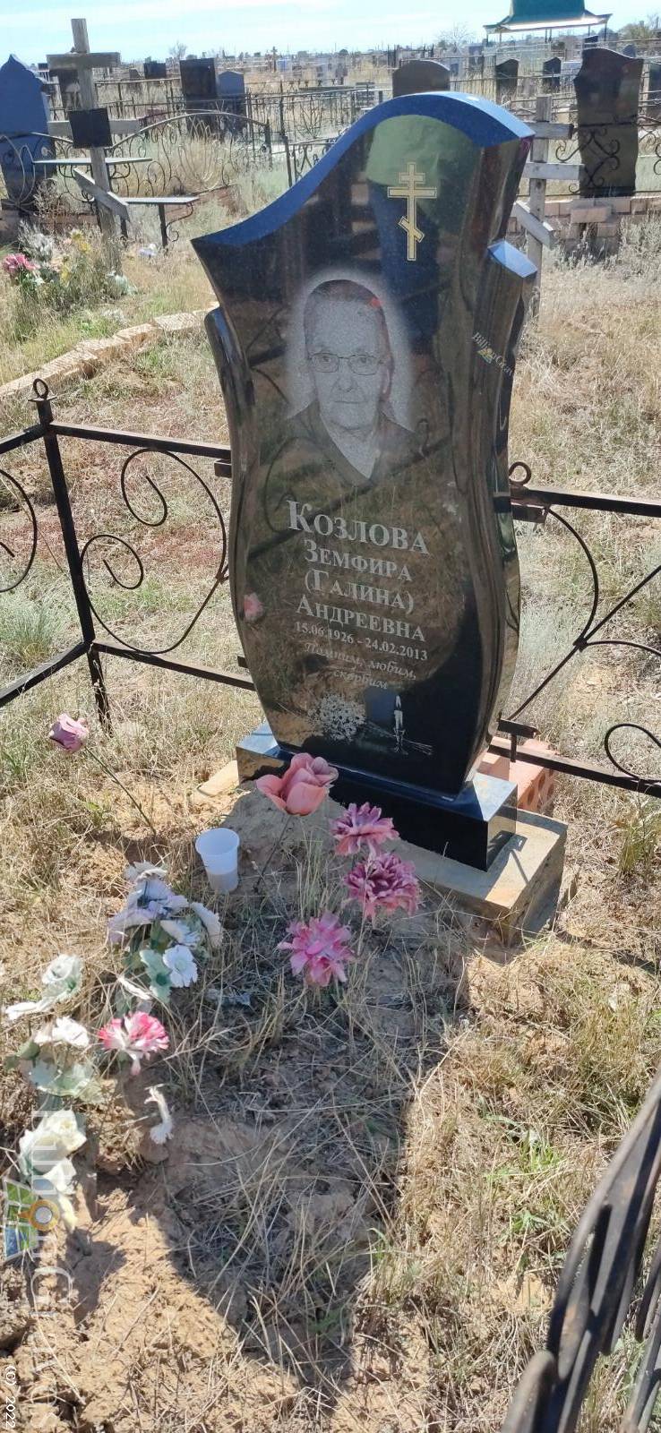 Козлова Земфира Андреевна
