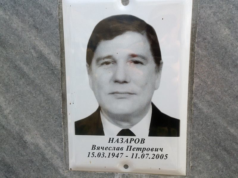 Назаров