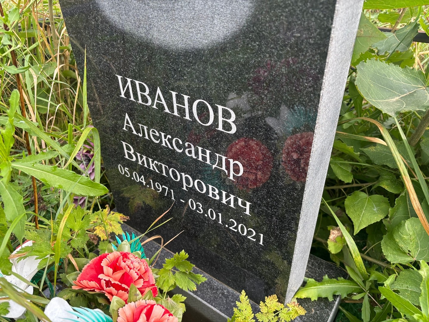 Иванов