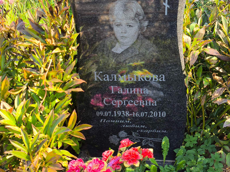 Калмыкова