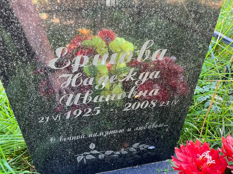 Ершова