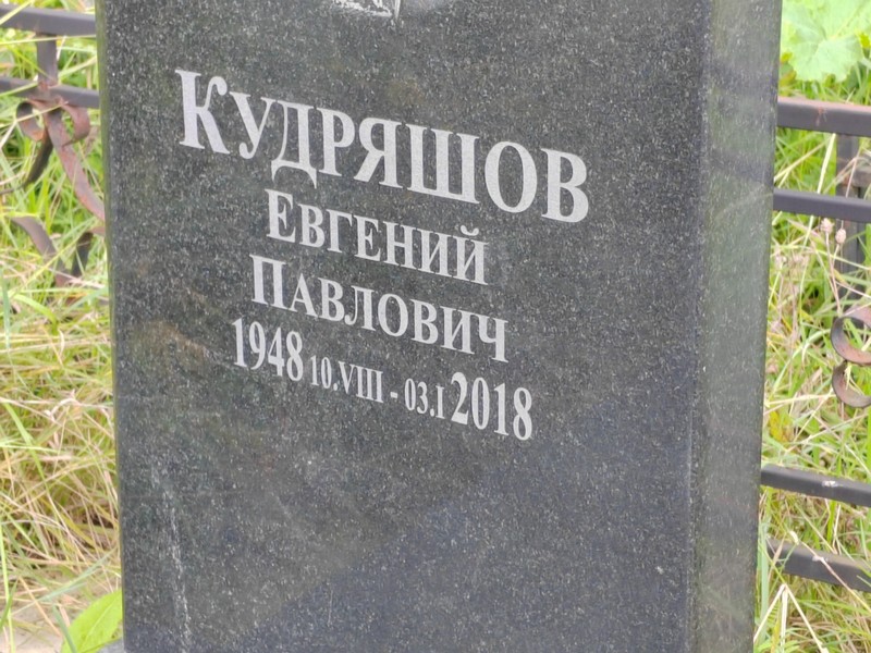 Кудряшов