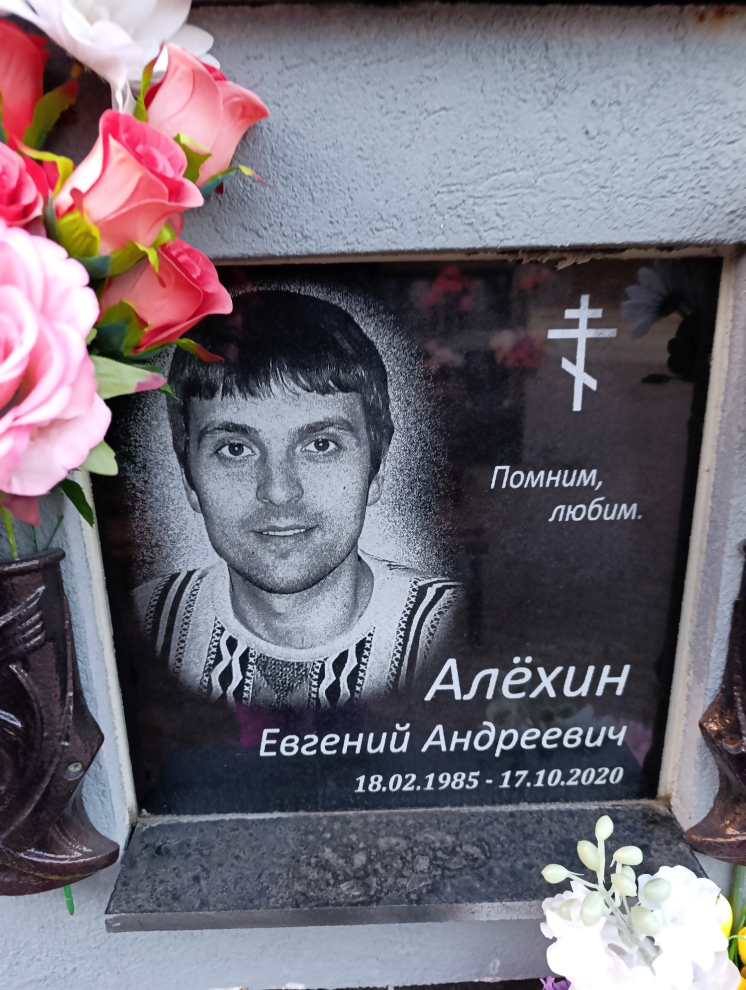 Алёхин Евгений Андреевич