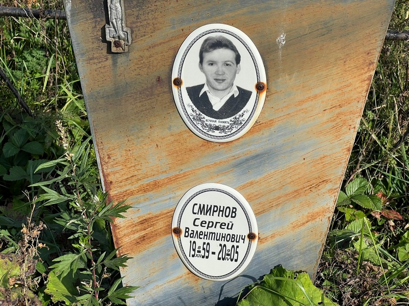 Смирнов