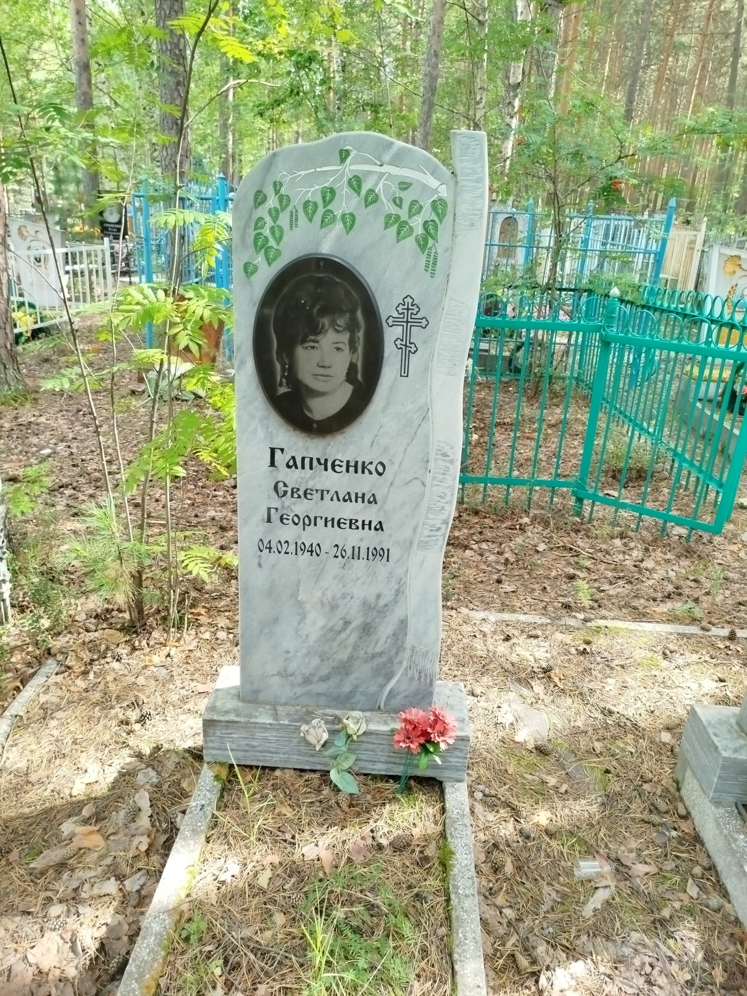 Гапченко Светлана Георгиевна