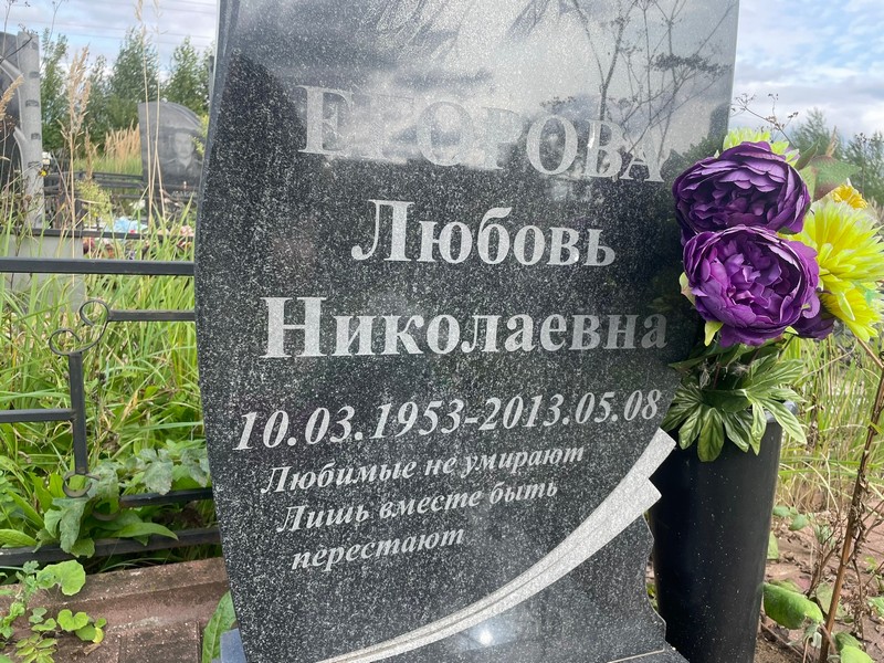Егорова