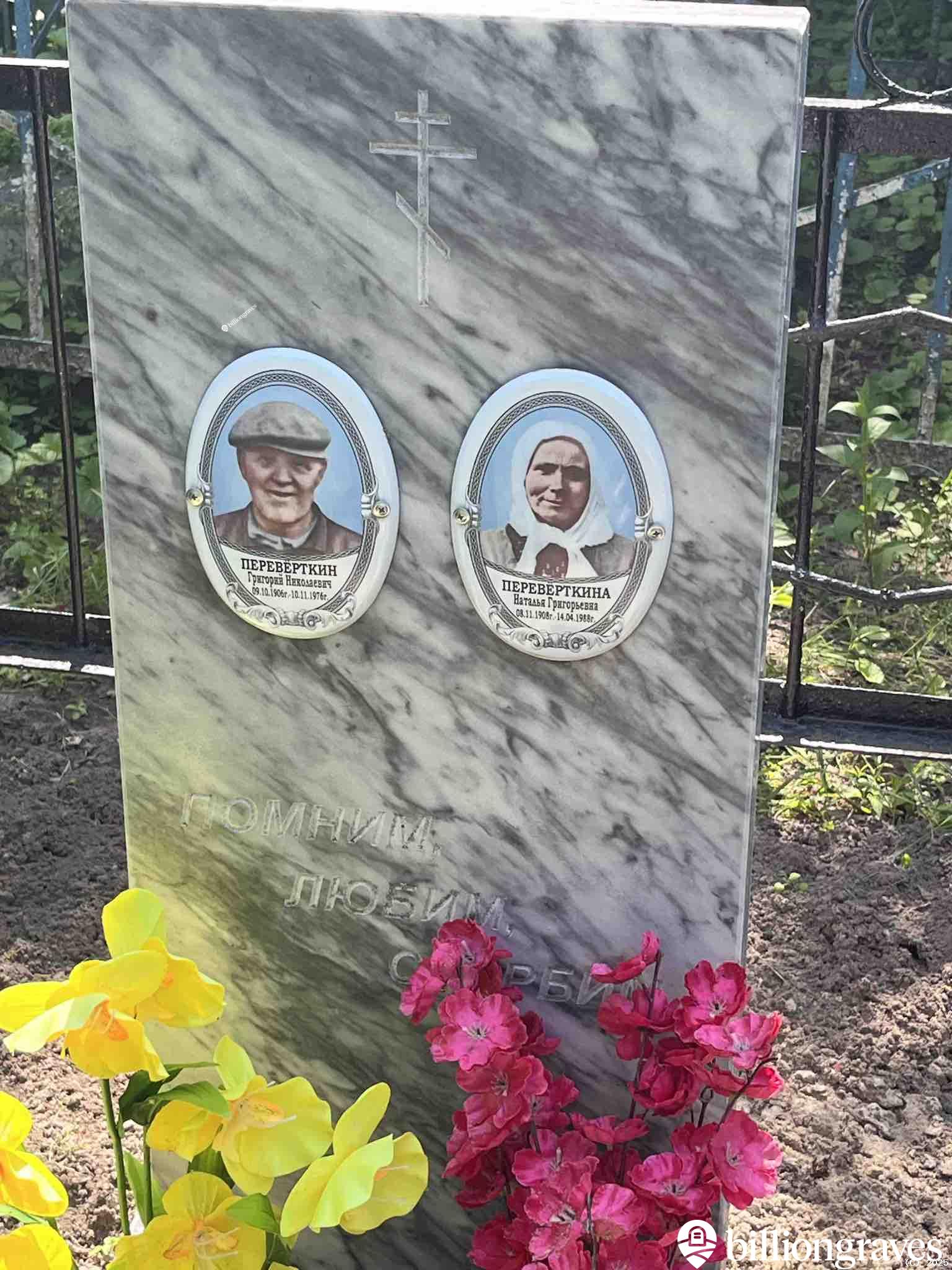 Перевёрткина Наталья Григорьевна