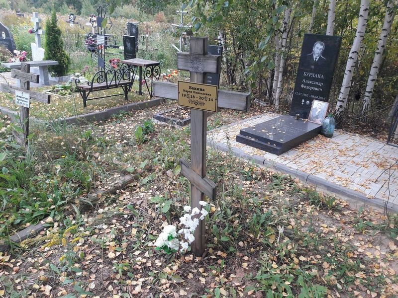 Бакина Мария Николаевна