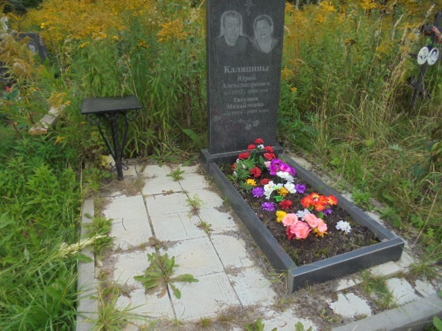 Калянин Юрий Александрович