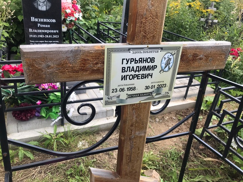 Гурьянов