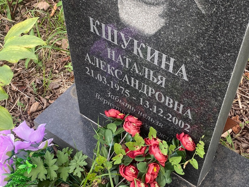 Кшукина