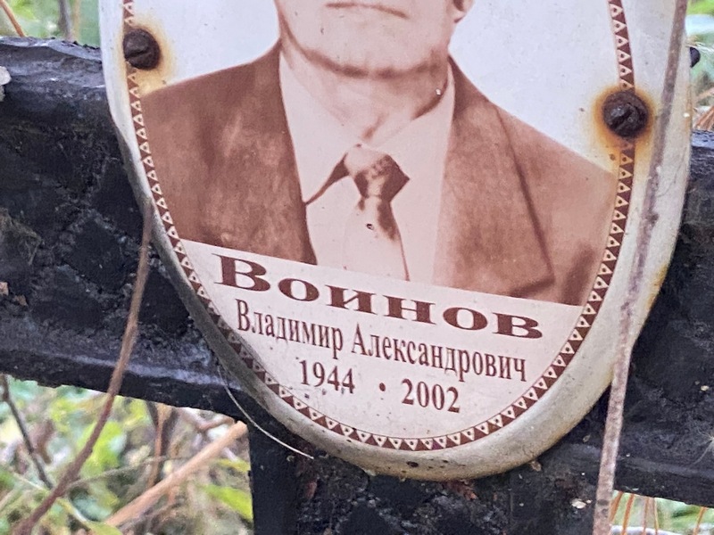 Воинов