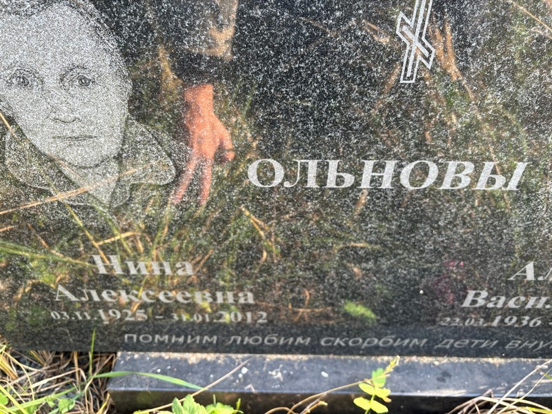 Ольнова