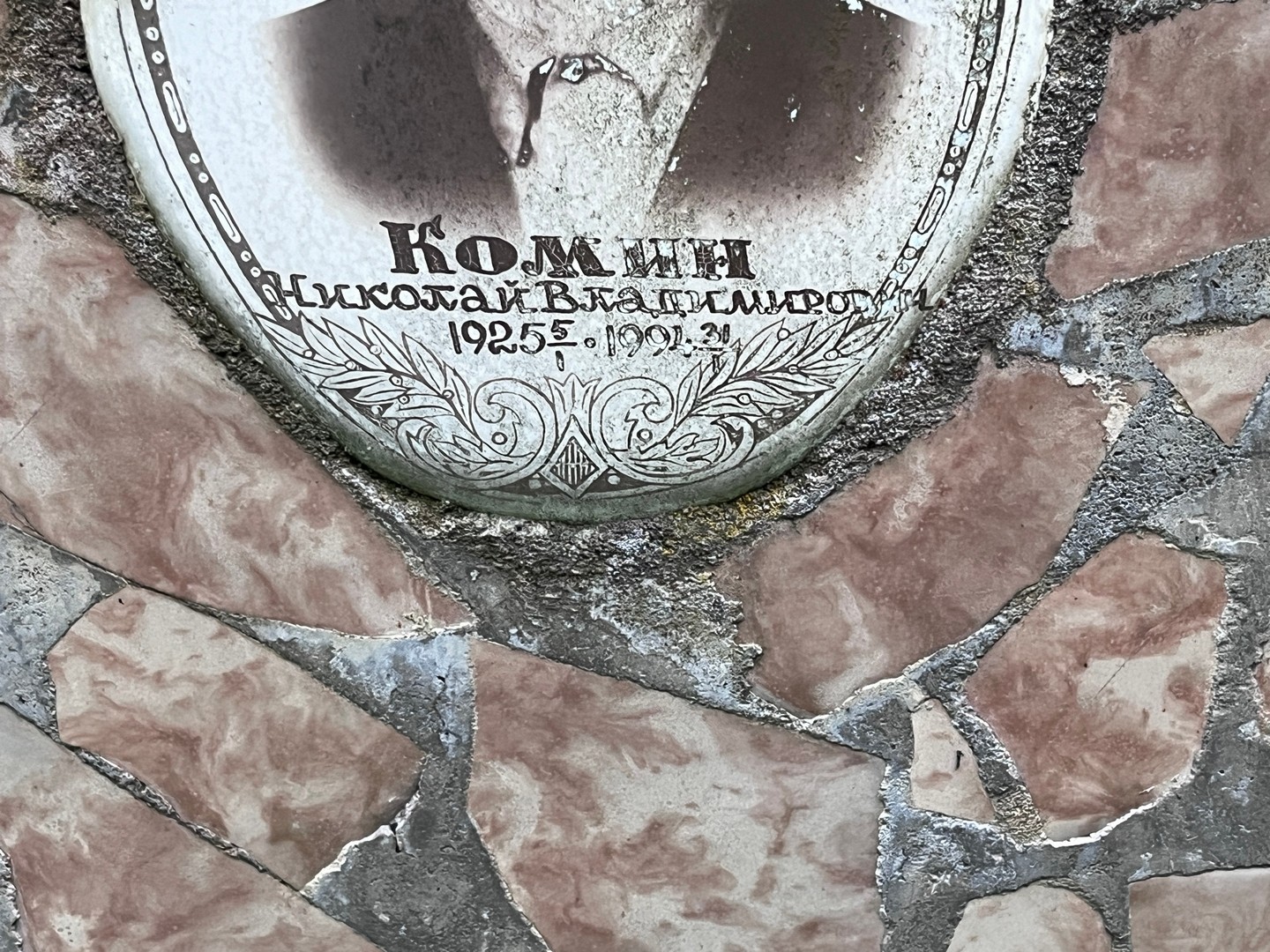 Комин