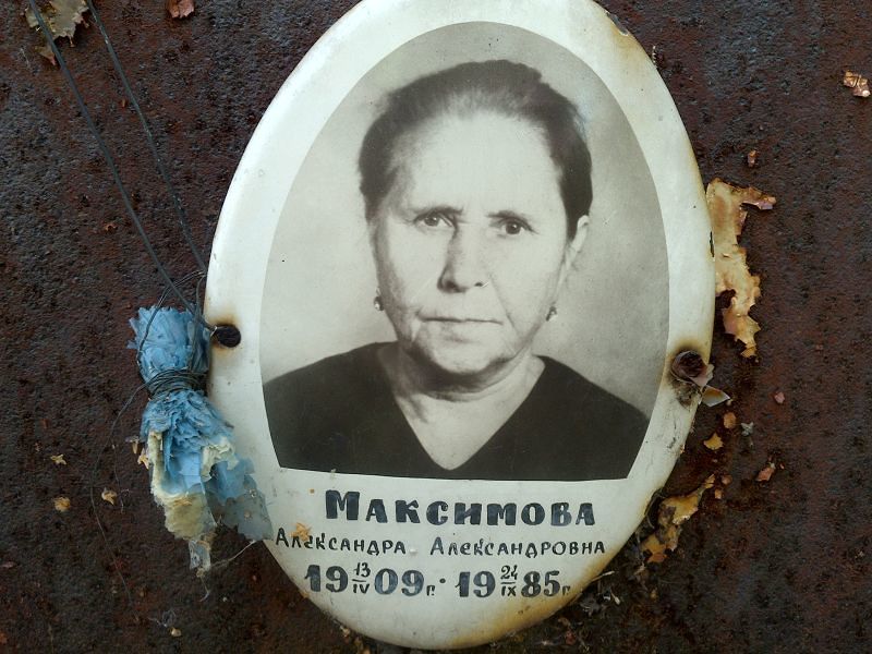 Максимова Александра Александровна