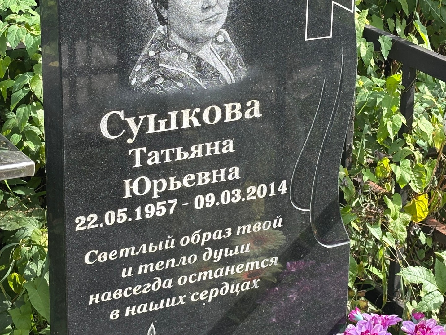 Сушкова