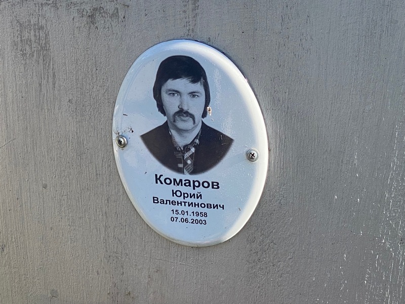 Комаров