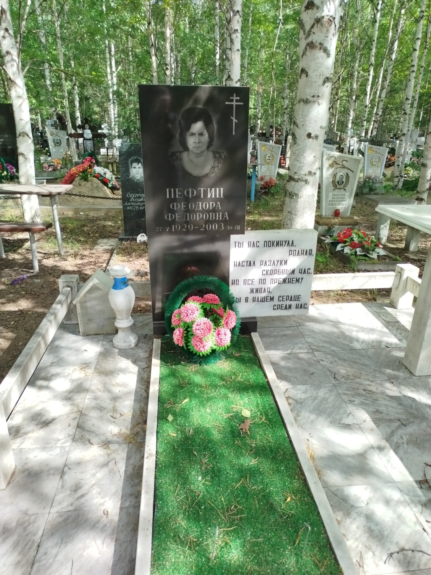 Пефтиц Феодора Федоровна