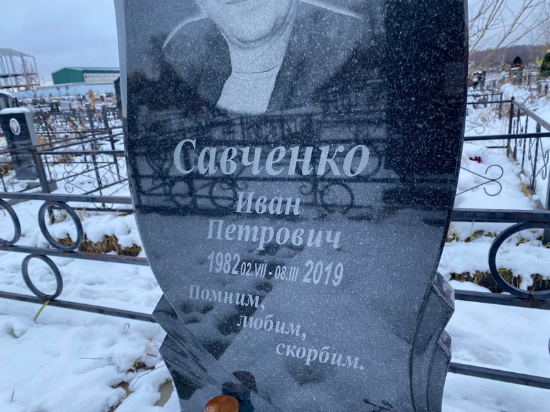 Савченко