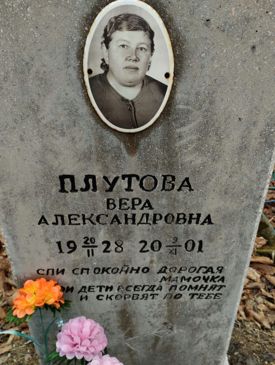 Плутова Вера Александровна