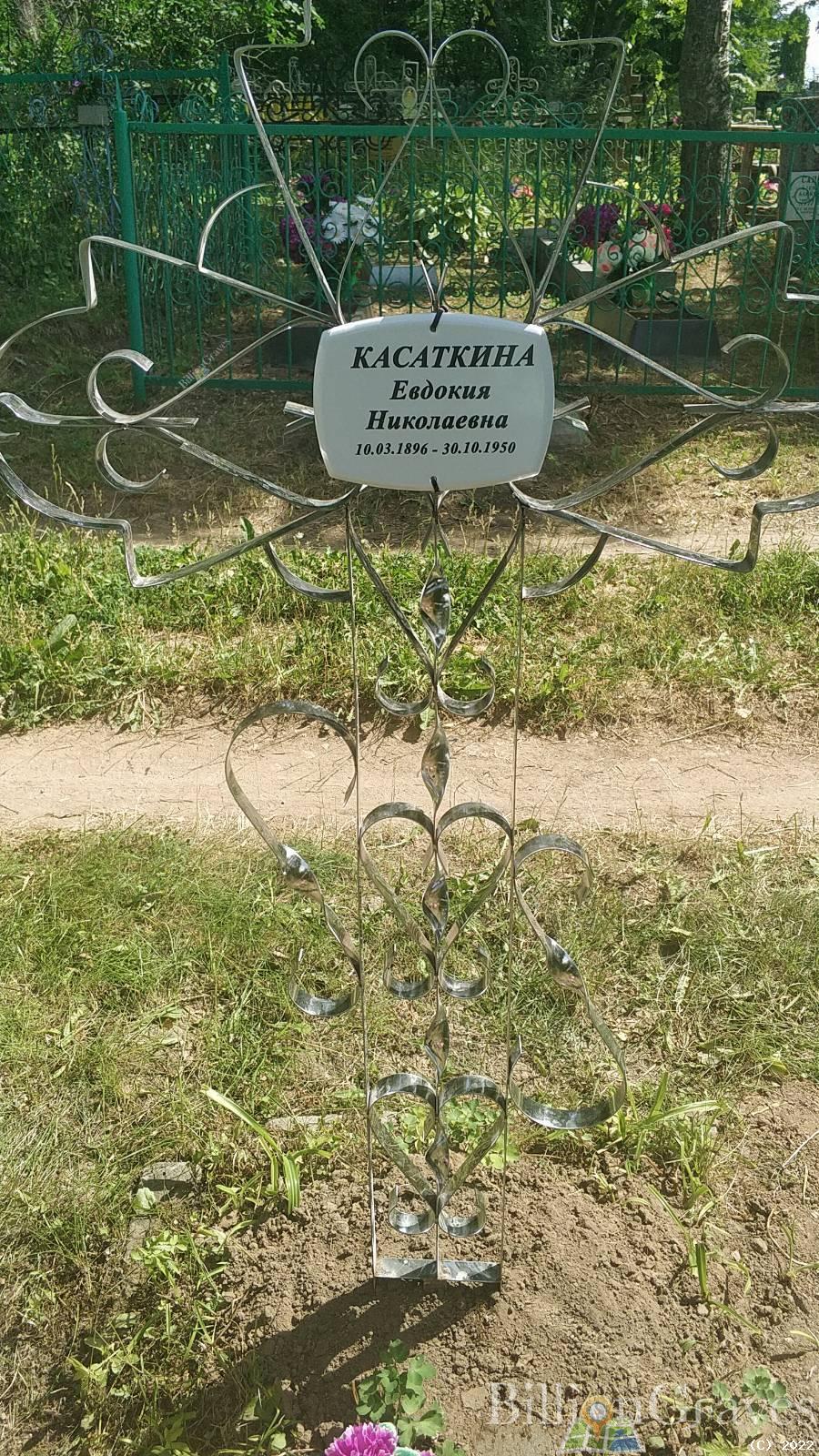 Касаткина Татьяна Андреевна