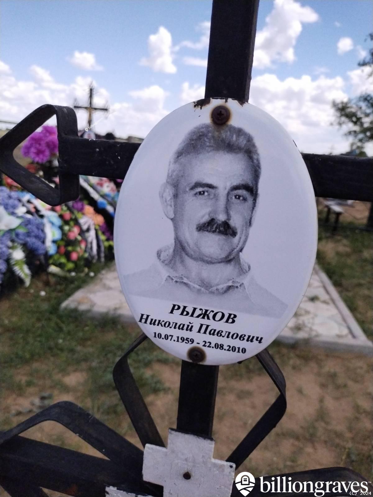 Рыжов Николай Павлович
