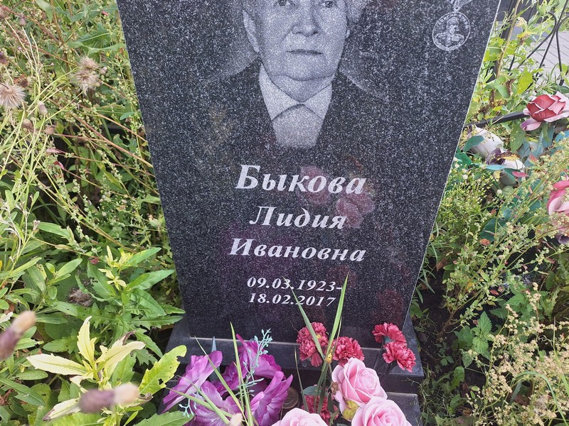 Быкова
