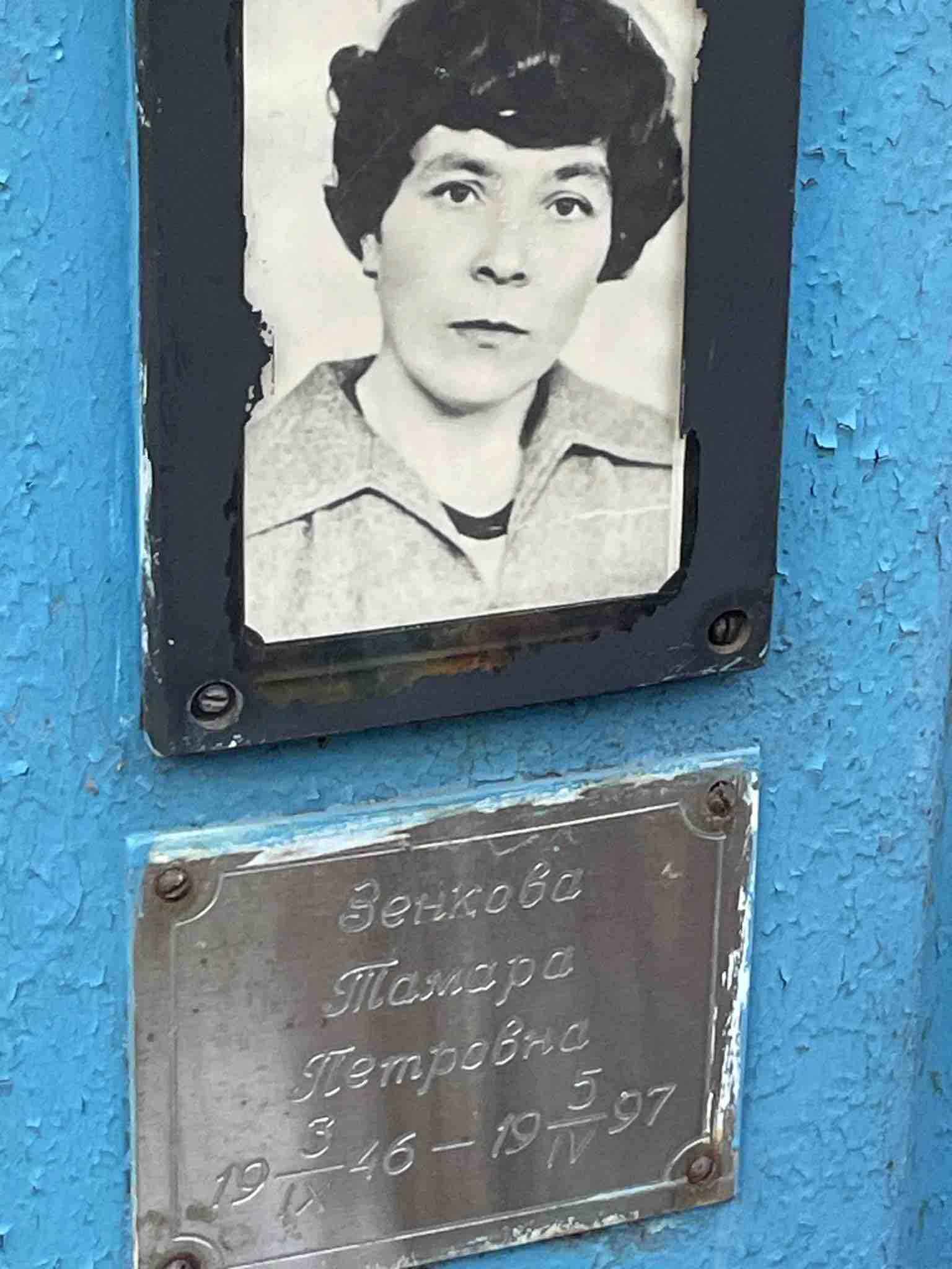 Зенкова Тамара Петровна