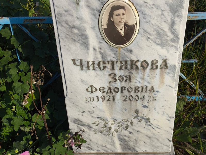 Чистякова