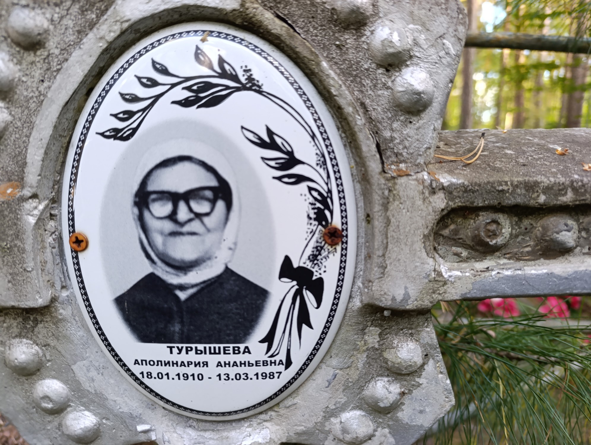 Турышева Аполинария Ананьевна