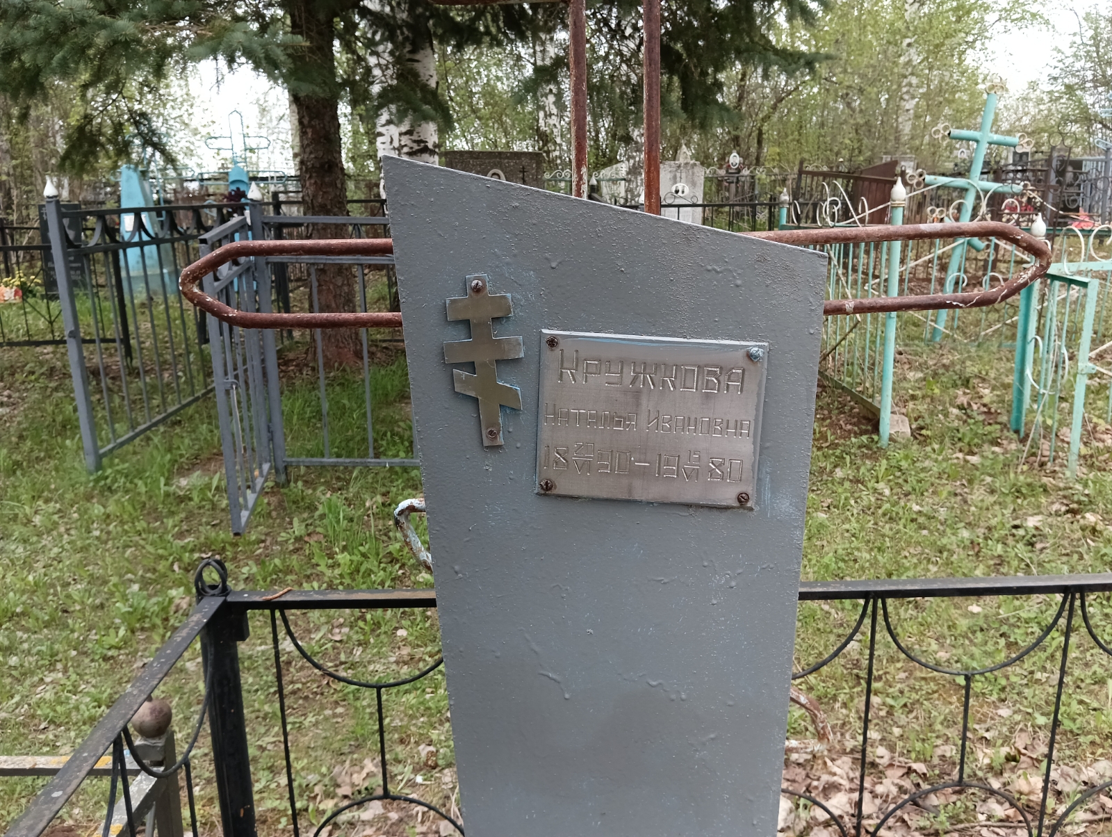 Кружкова Наталья Ивановна