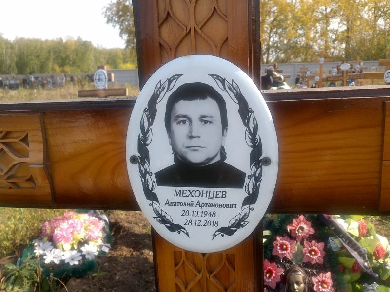 Мехонцев