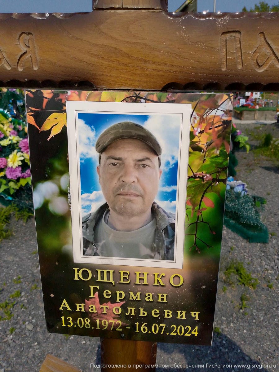 Ющенко Герман Анатольевич