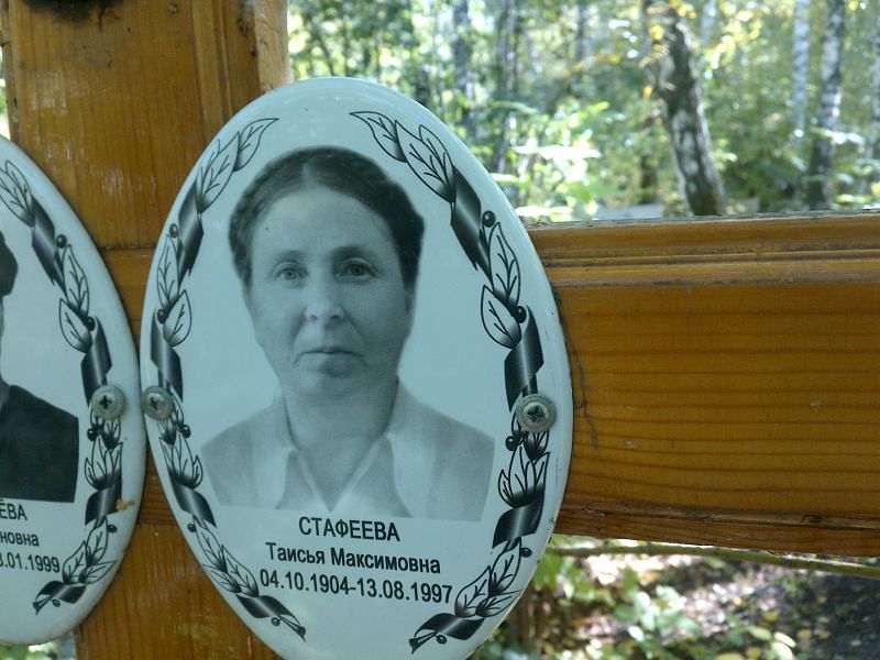 Таисья Стафеева Максимовна