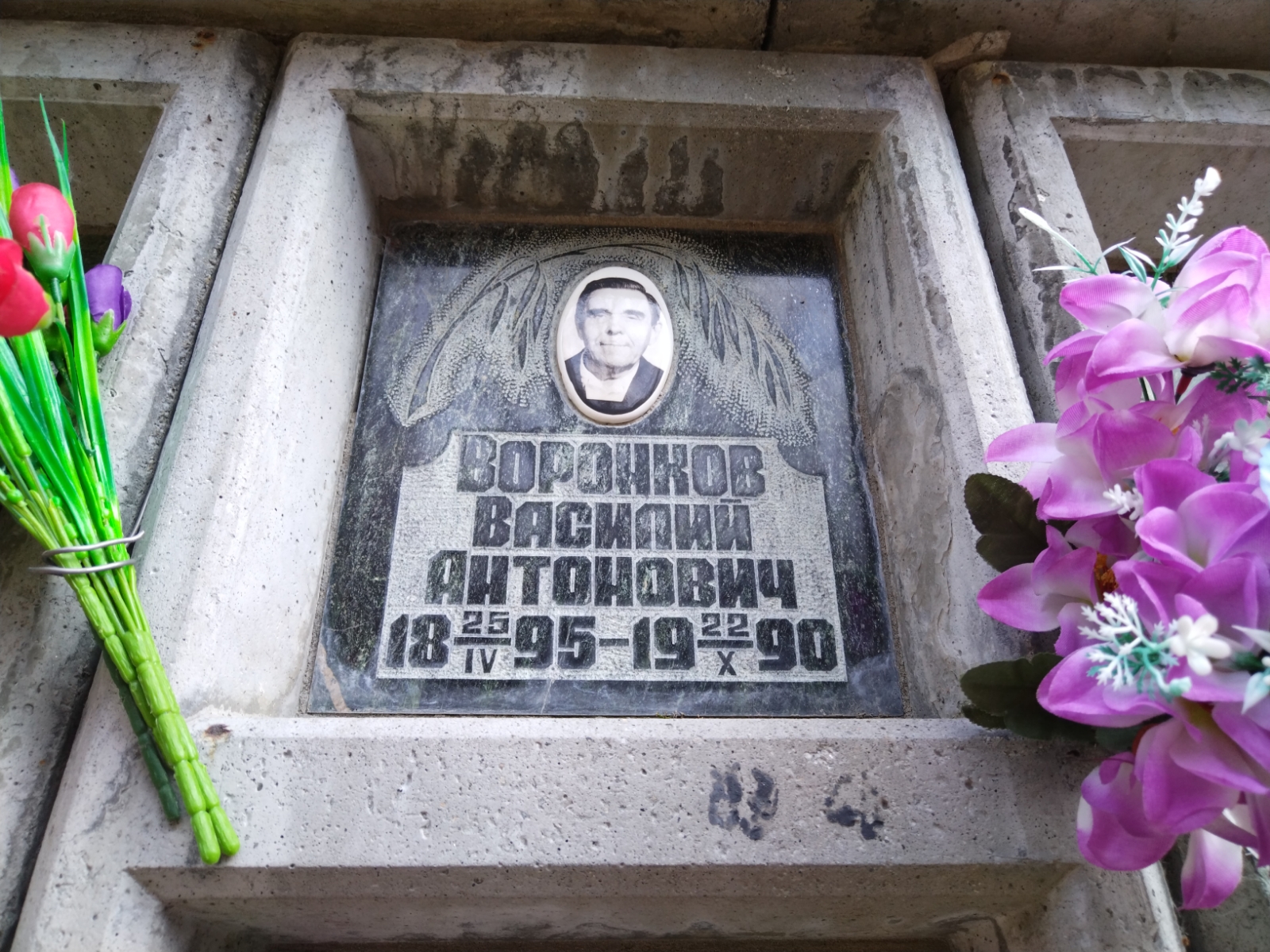 Воронков Василий Антонович