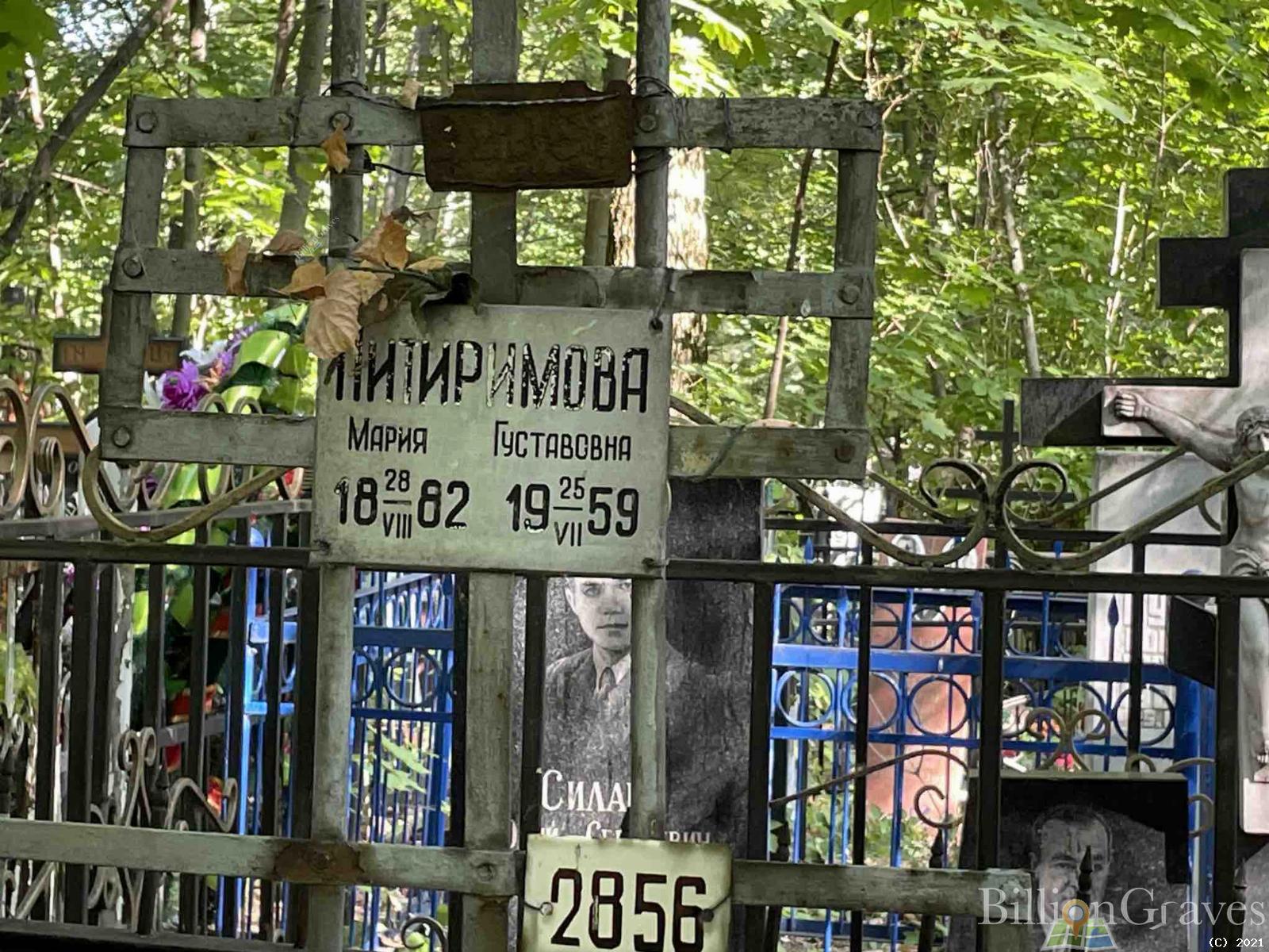 Питиримова Мария Густавовна