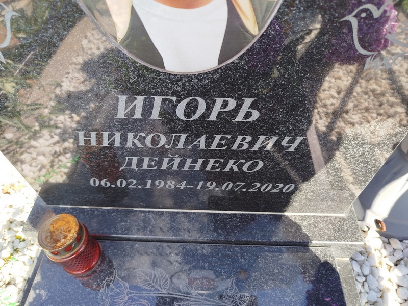 Дейнеко