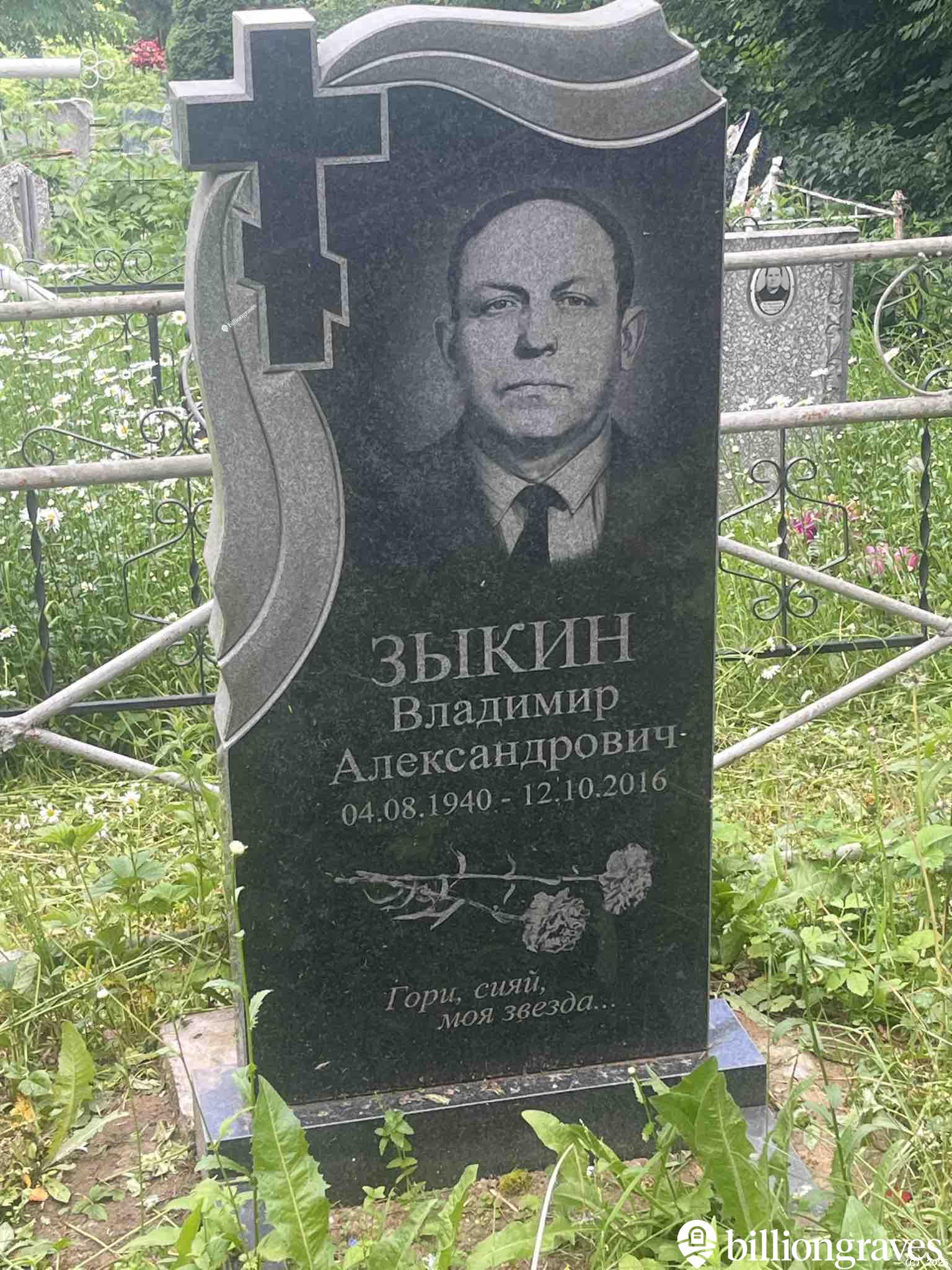 Зыкин Владимир Александрович