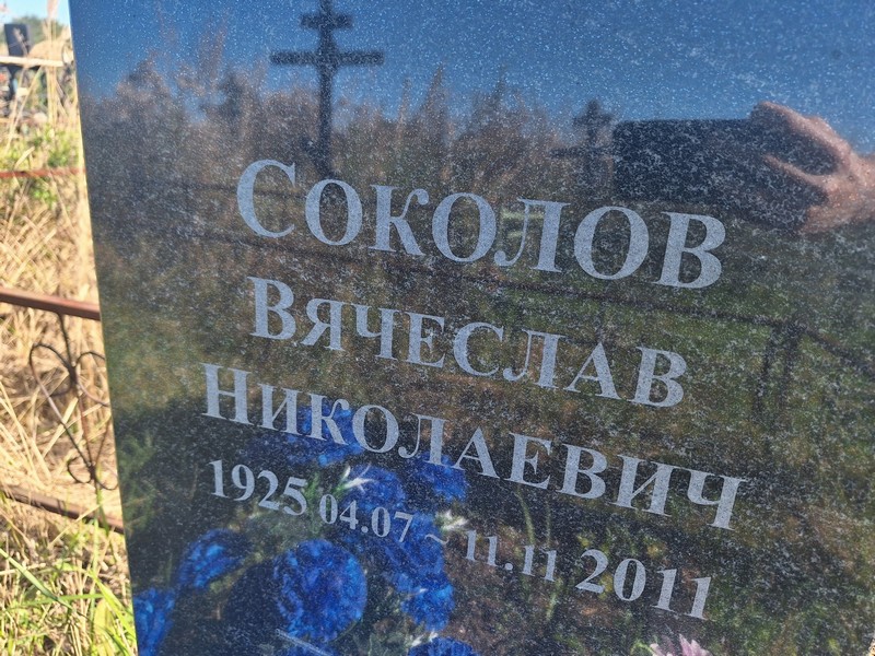Соколов