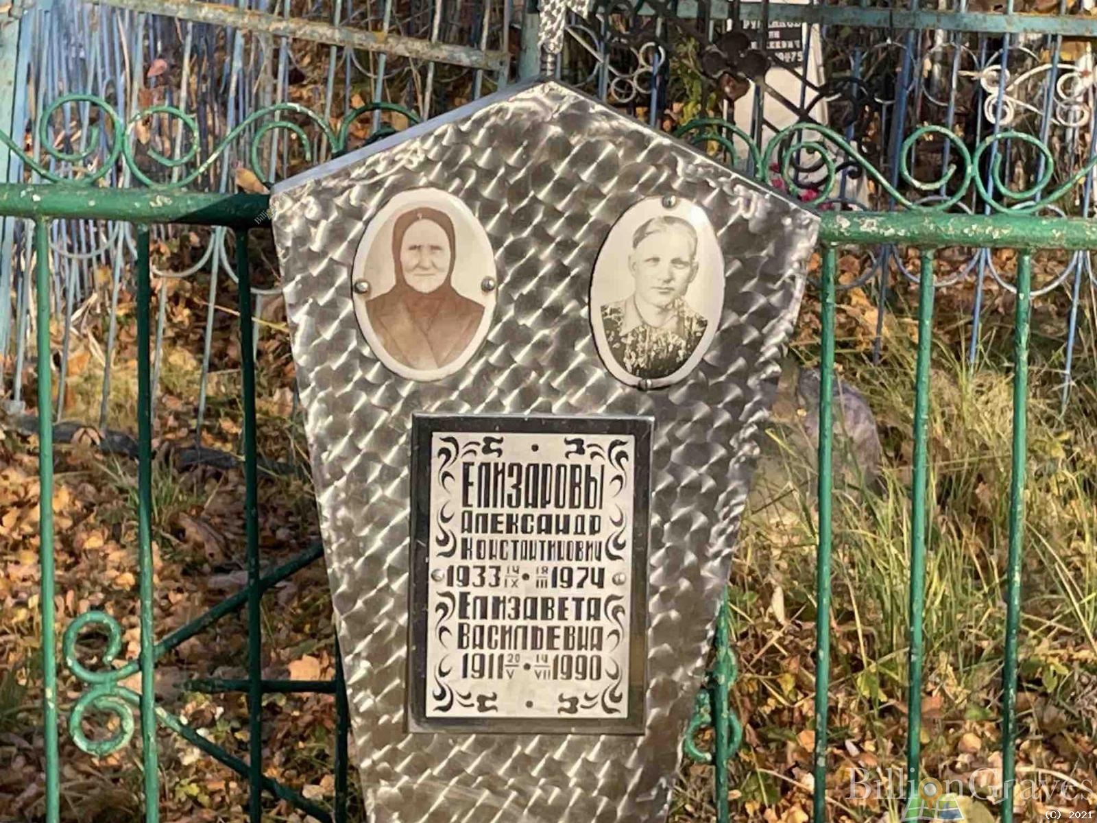 Елизаров Александр Константинович