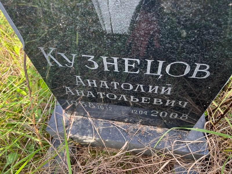 Кузнецов