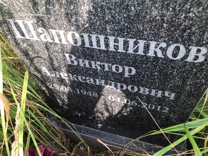 Шапошников