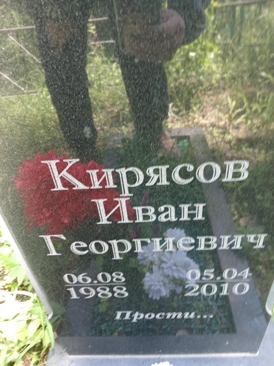 Кирясов Иван Георгиевич